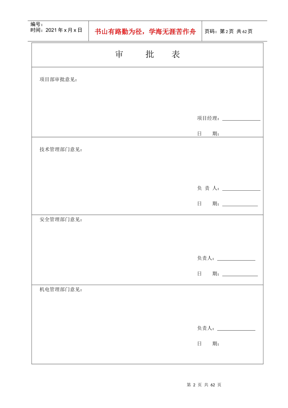 巴拉素110变电施工组织设计（DOC45页）_第3页