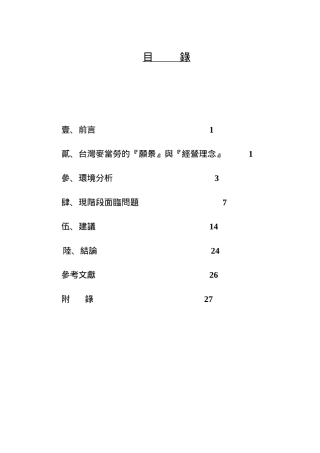 市场麦当劳在台湾成长策略