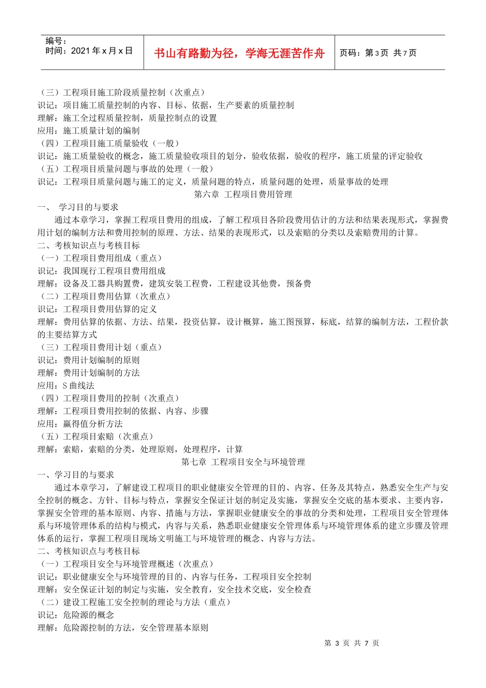 工程项目管理教学大纲_第3页