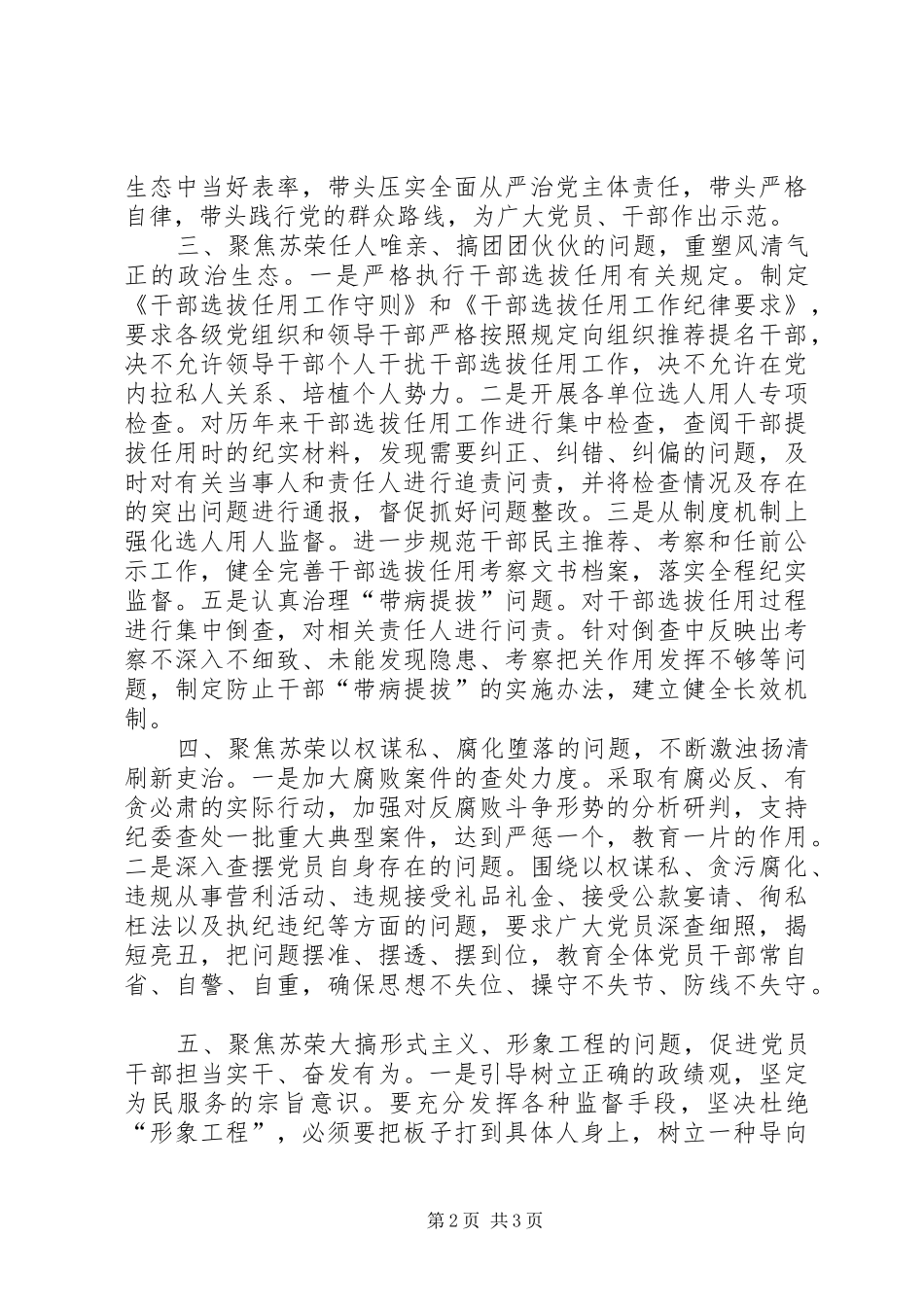 彻底肃清苏荣余毒发言稿_第2页