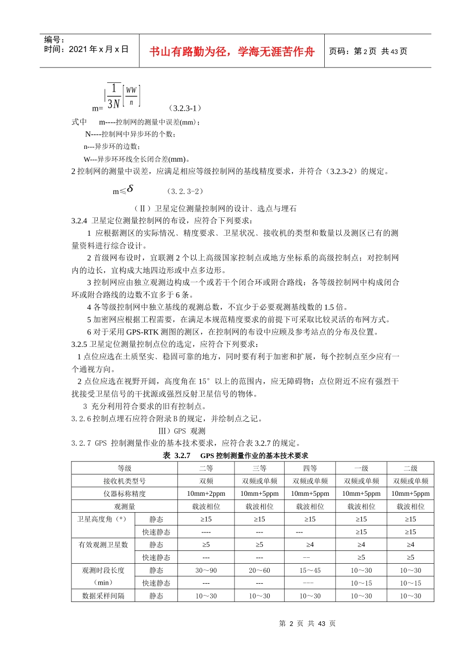 工程测量规范-XXXX_第2页