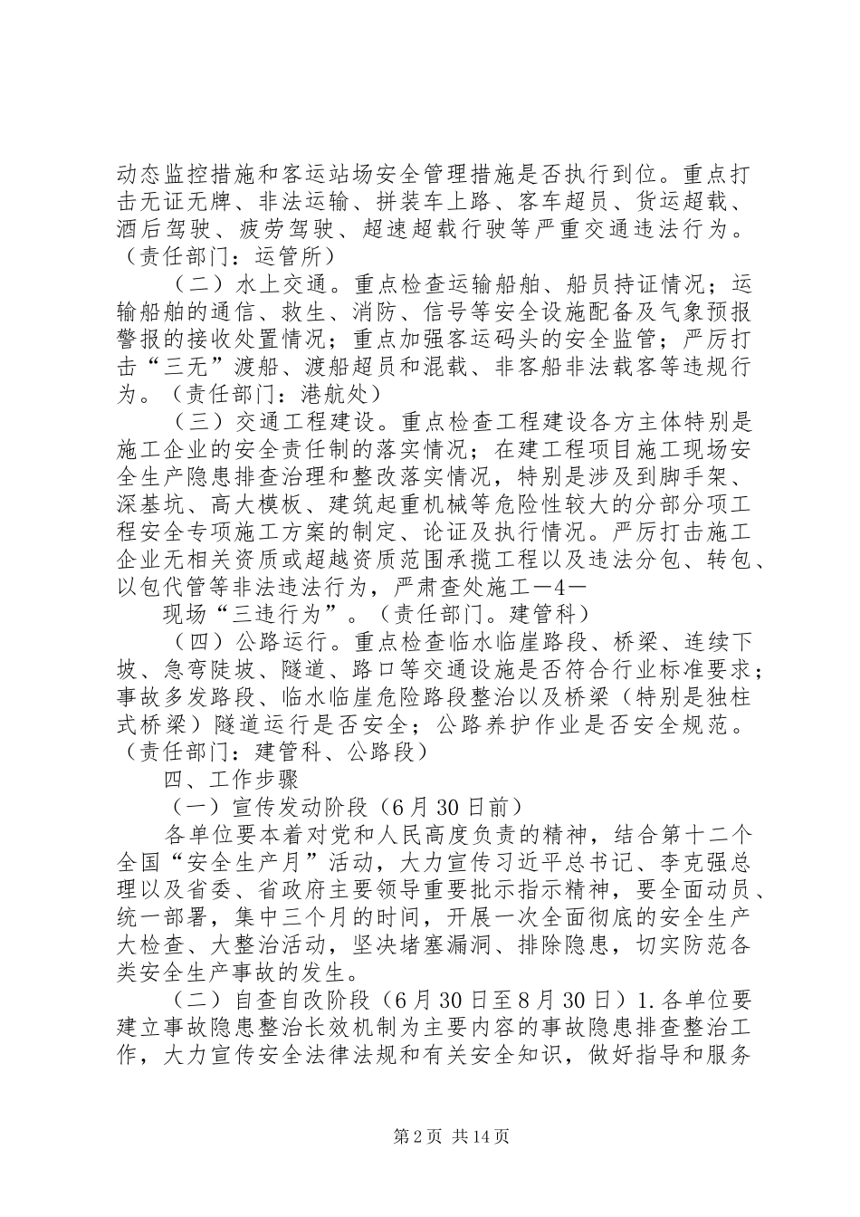 XX县区交通行业安全生产大检查大整治专项行动实施方案_第2页