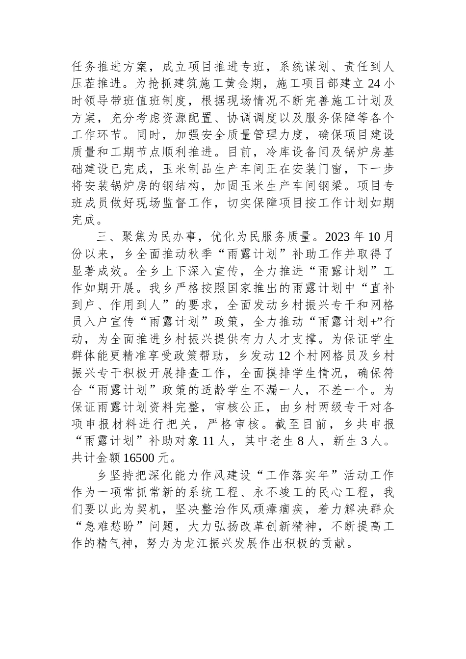 乡2023年“工作落实年”活动工作情况汇报_第2页