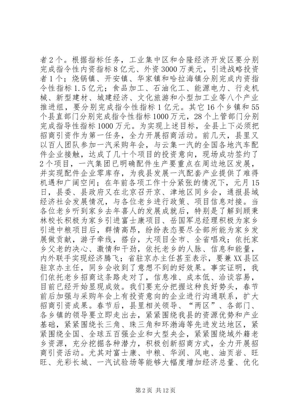 书记在经济稳定扩大会发言稿_第2页