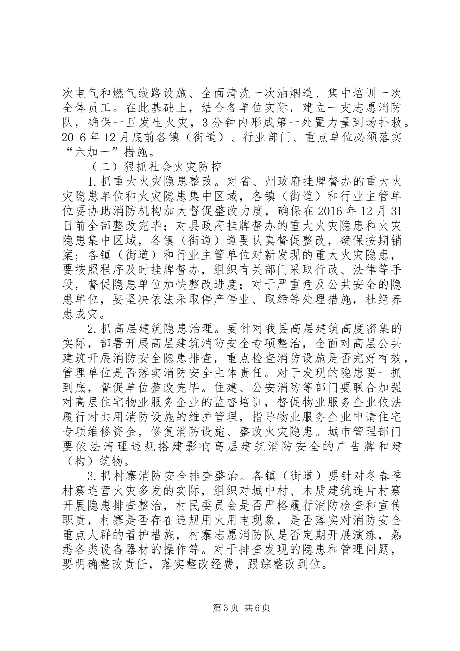火灾防控工作方案范文_第3页