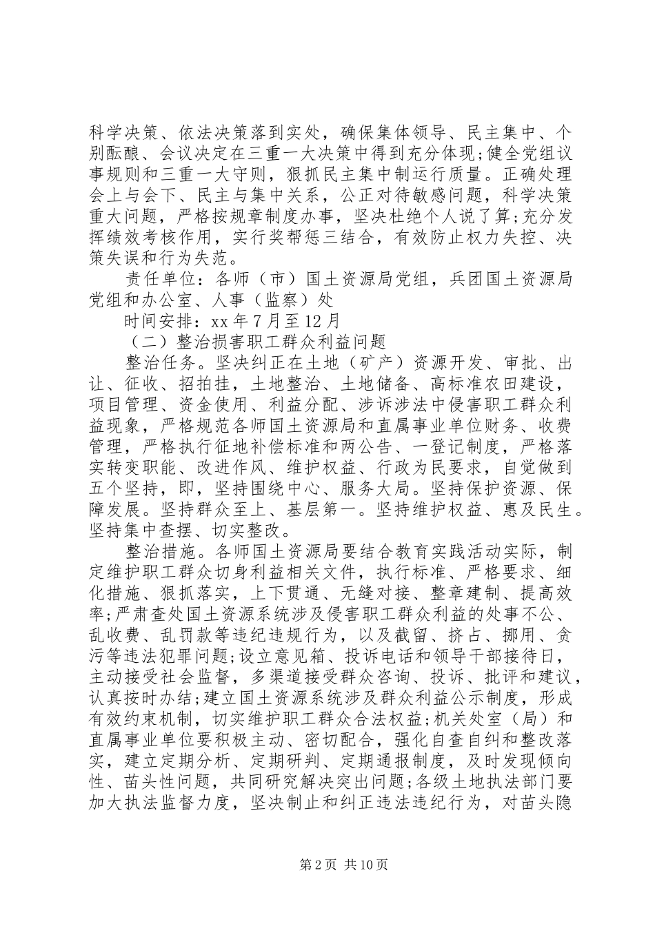 纠正群众身边不正之风“专项整治”活动方案_第2页