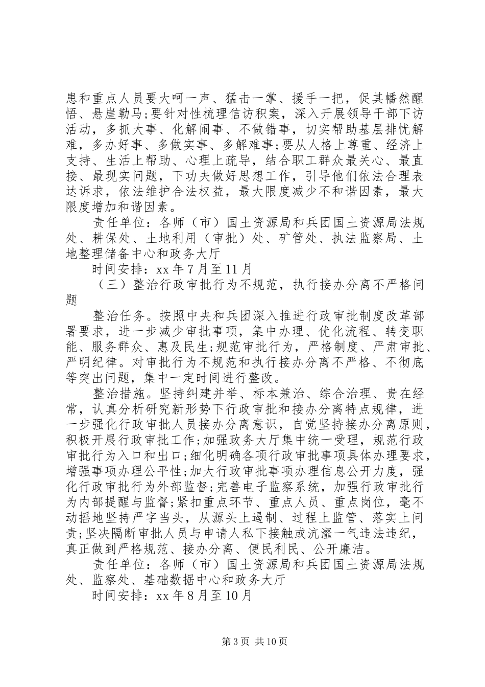 纠正群众身边不正之风“专项整治”活动方案_第3页