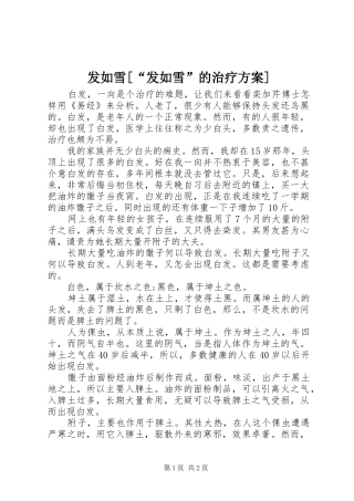 发如雪[“发如雪”的治疗方案]