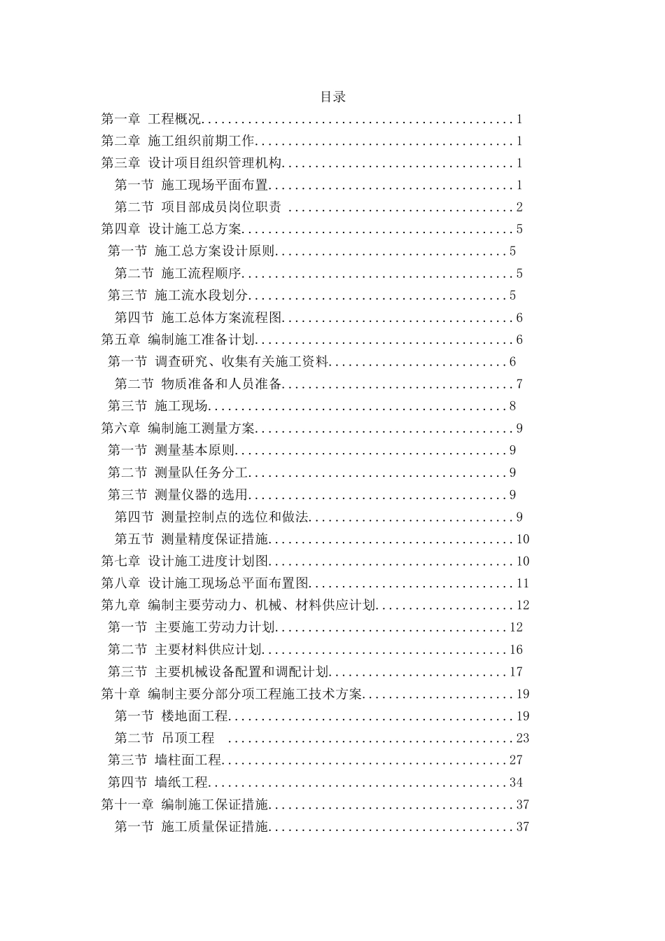工装装饰装修施工组织计划_第3页