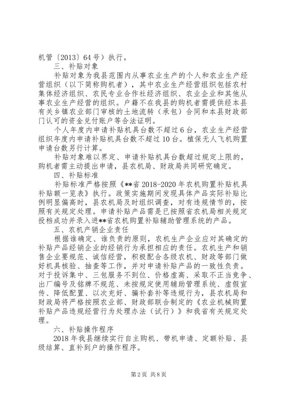 20XX年农机购置补贴实施方案_第2页