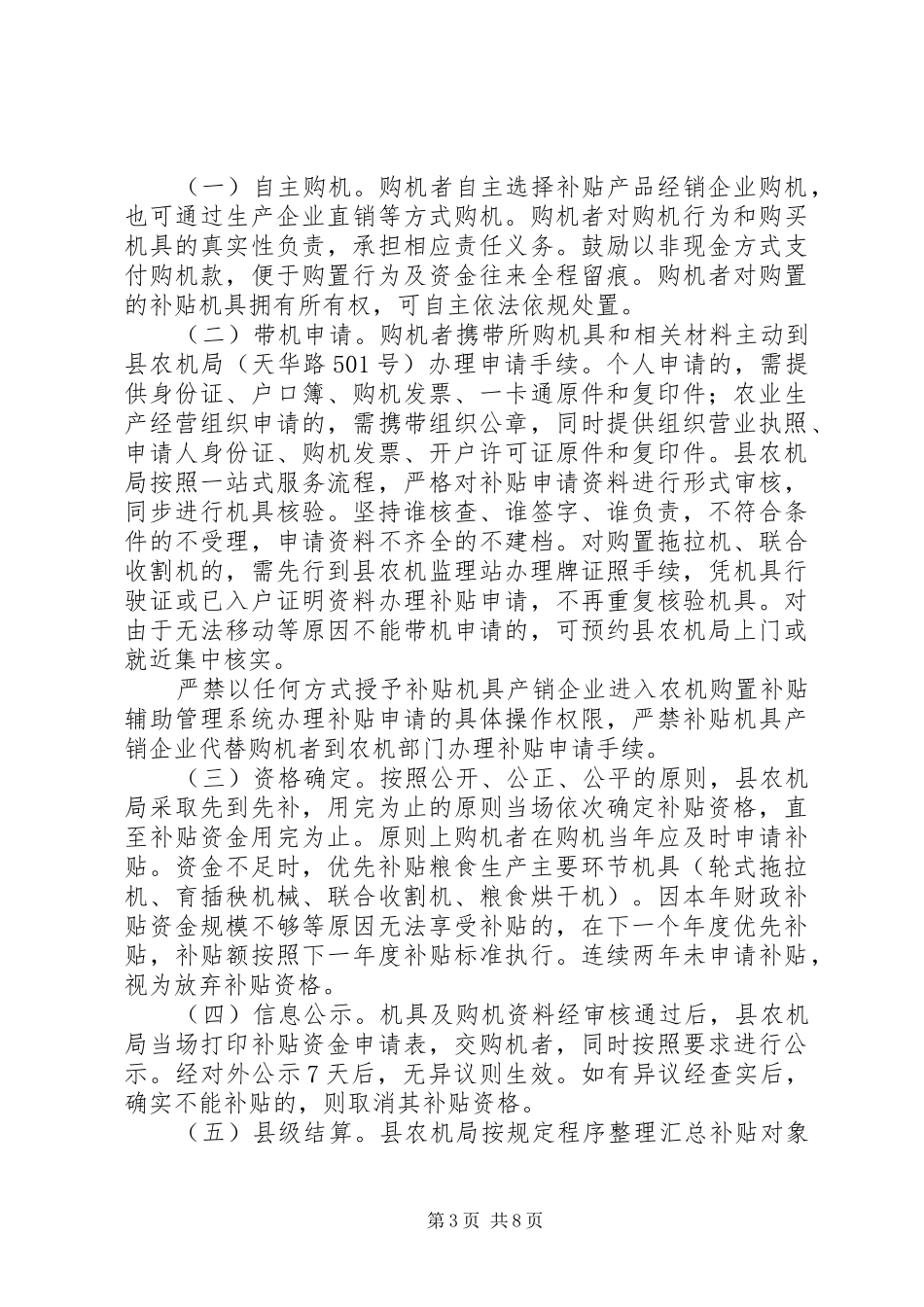 20XX年农机购置补贴实施方案_第3页