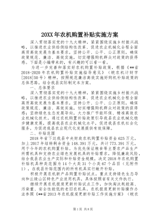 20XX年农机购置补贴实施方案