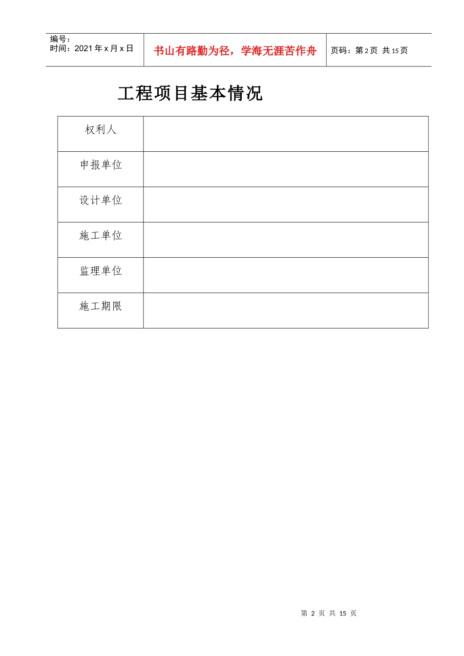 岳阳市室内装饰装修工程申报_第2页