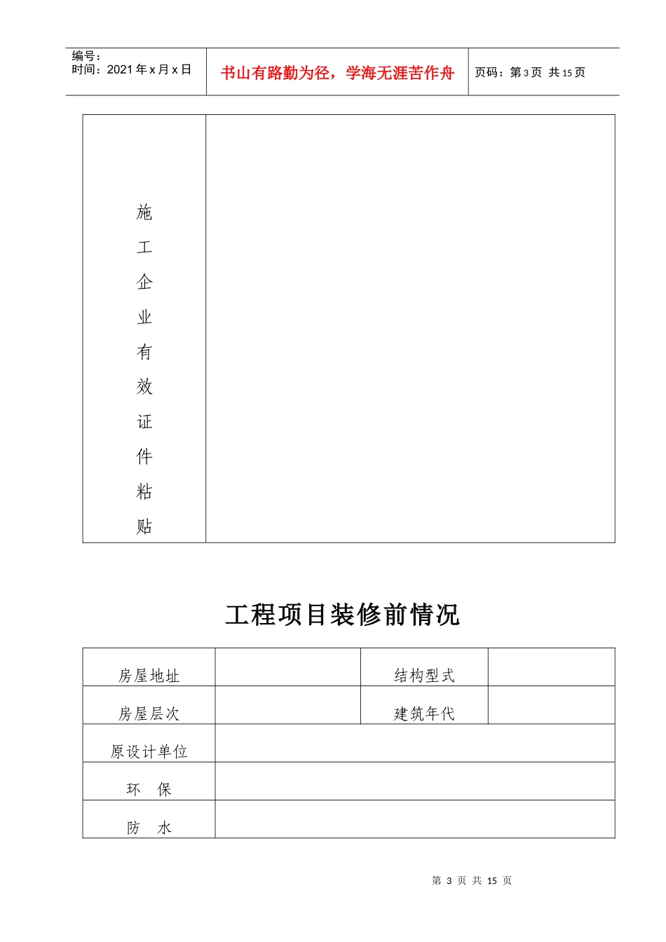 岳阳市室内装饰装修工程申报_第3页