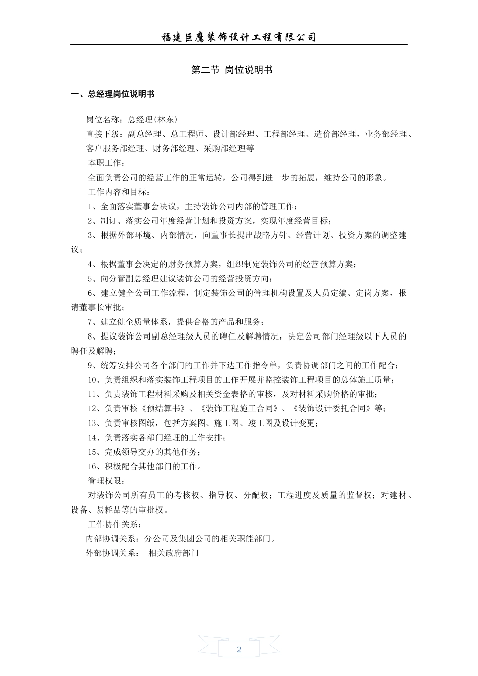 巨鹰公司规章制度_第2页