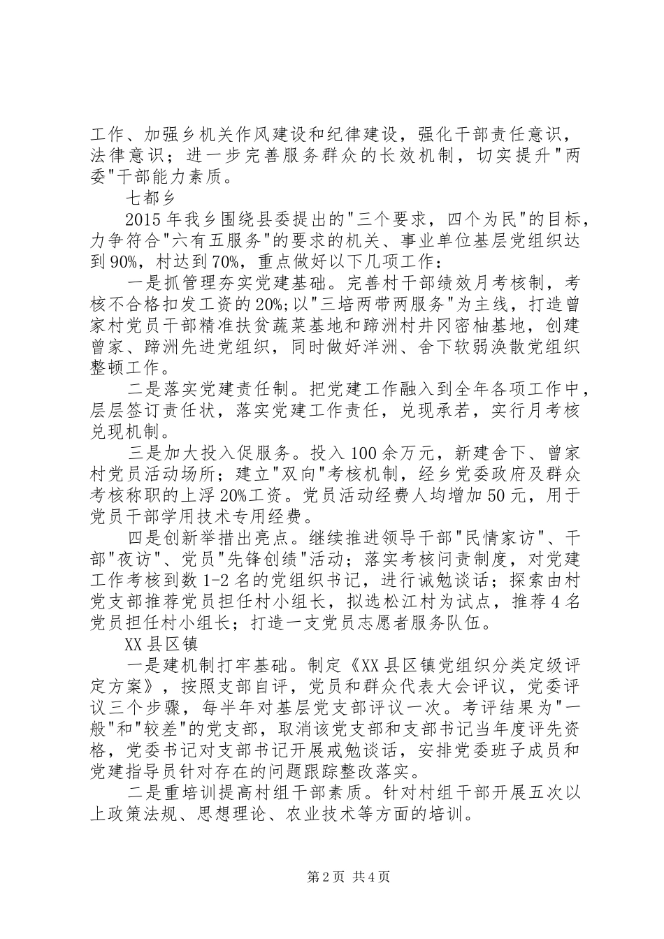 组织员座谈会发言材料提纲_第2页