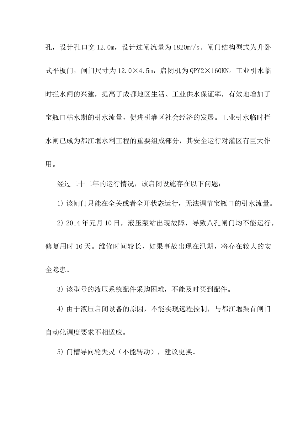 工业引水临时拦水闸维修改造施工组织设计_第3页