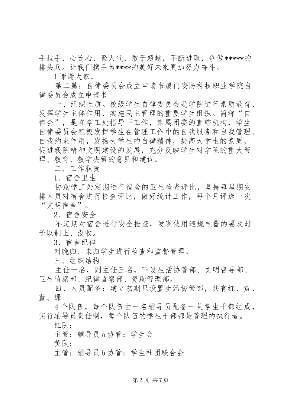 高中自律委员会成立校长发言_第2页