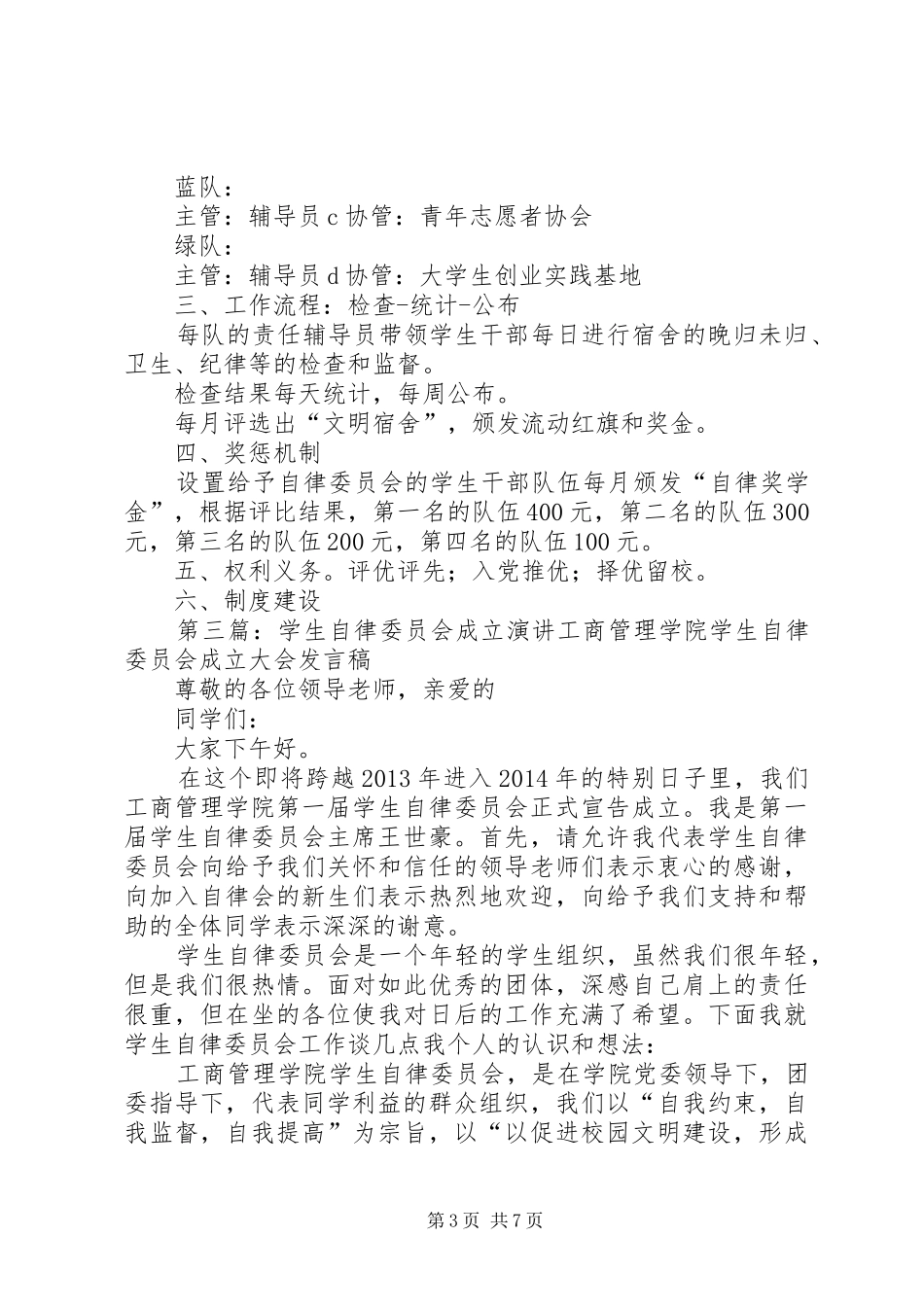 高中自律委员会成立校长发言_第3页