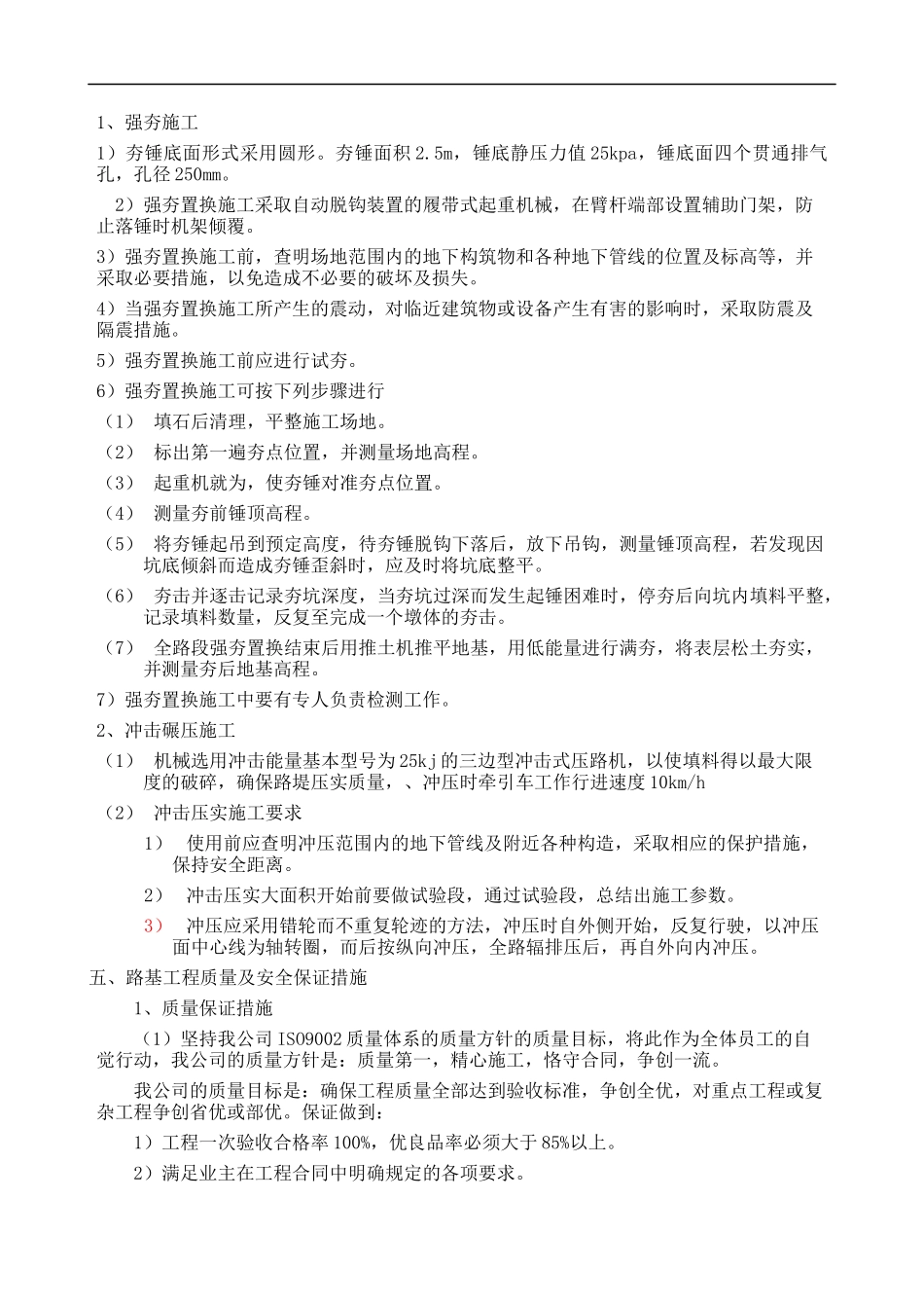 山皮石道路施工组织设计_第3页