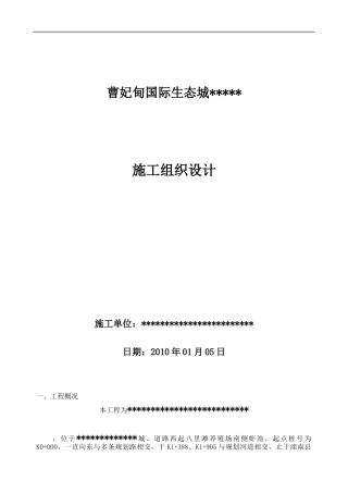 山皮石道路施工组织设计