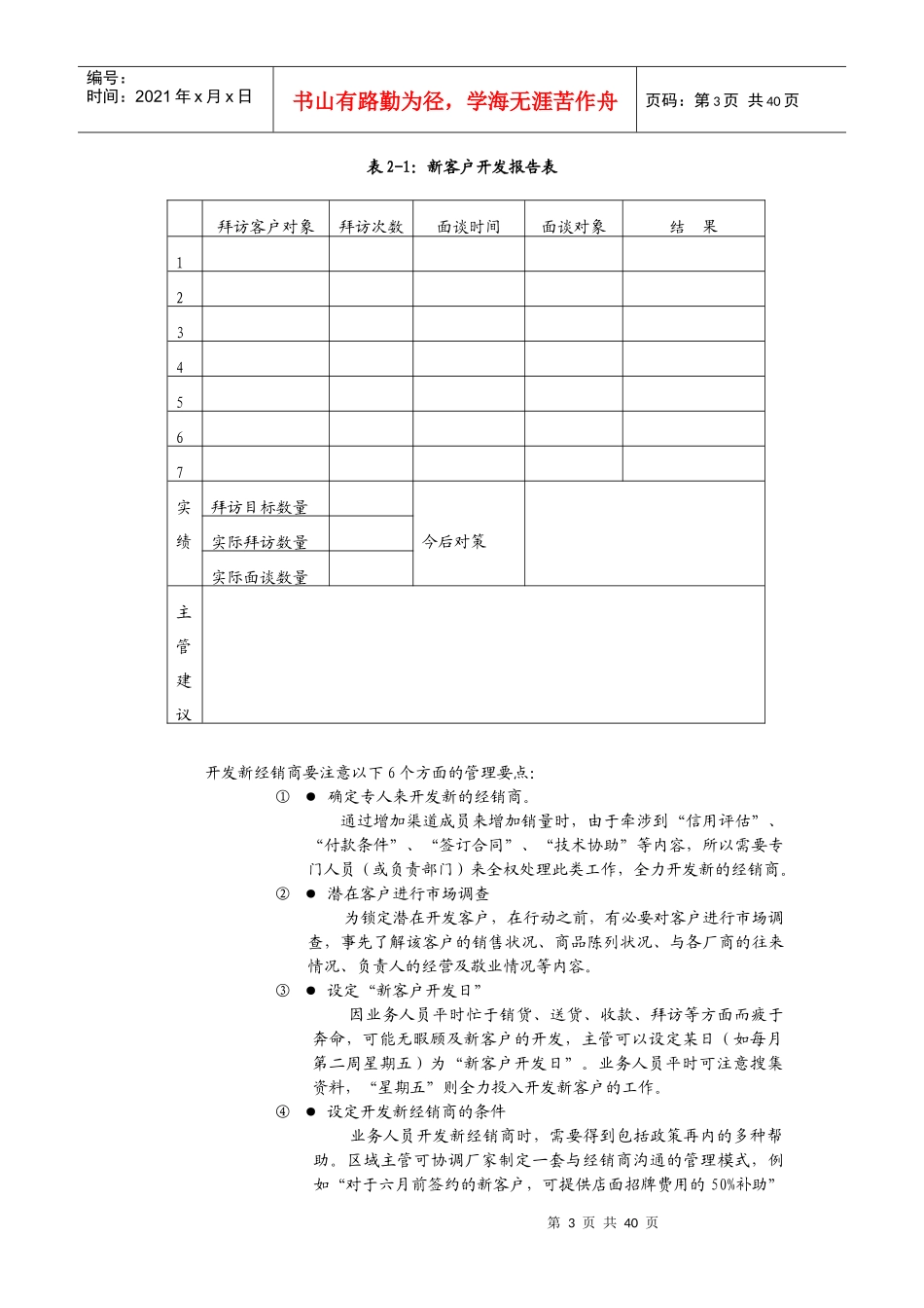 市场区域的有效管理_第3页