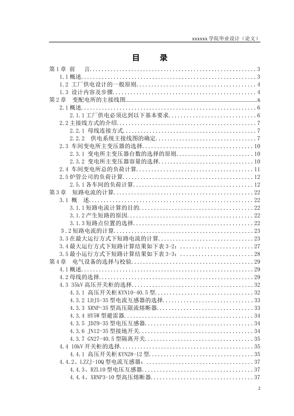 工厂供电毕业论文3577374788_第2页