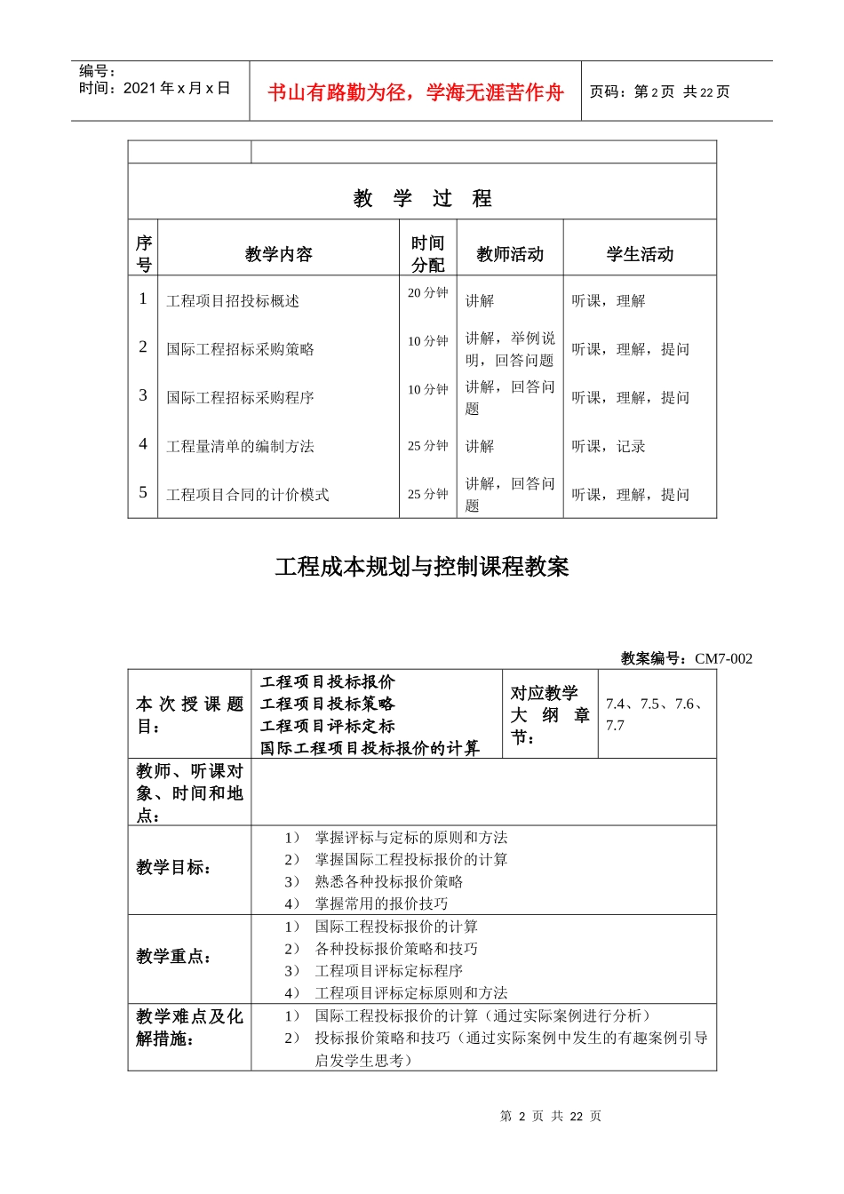 工程项目招投标阶段的成本控制_第2页