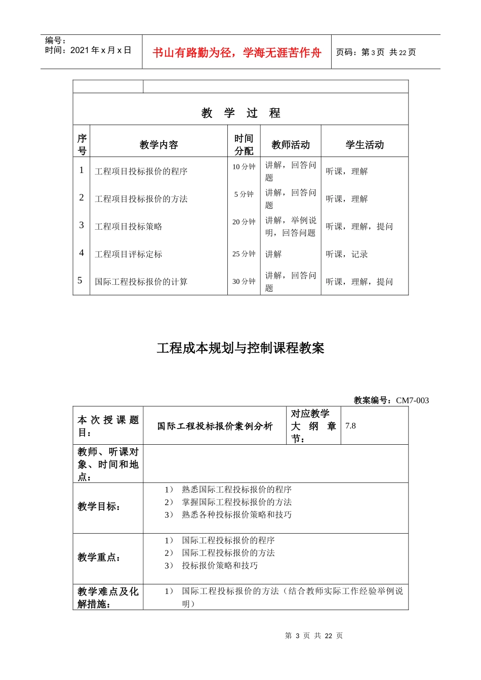 工程项目招投标阶段的成本控制_第3页