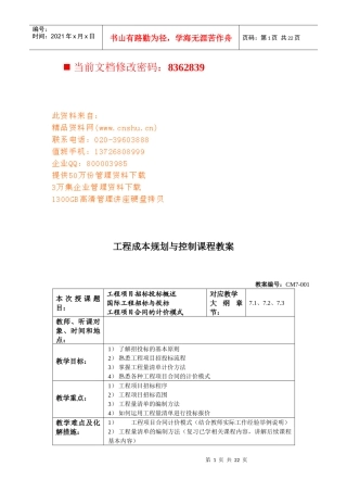 工程项目招投标阶段的成本控制