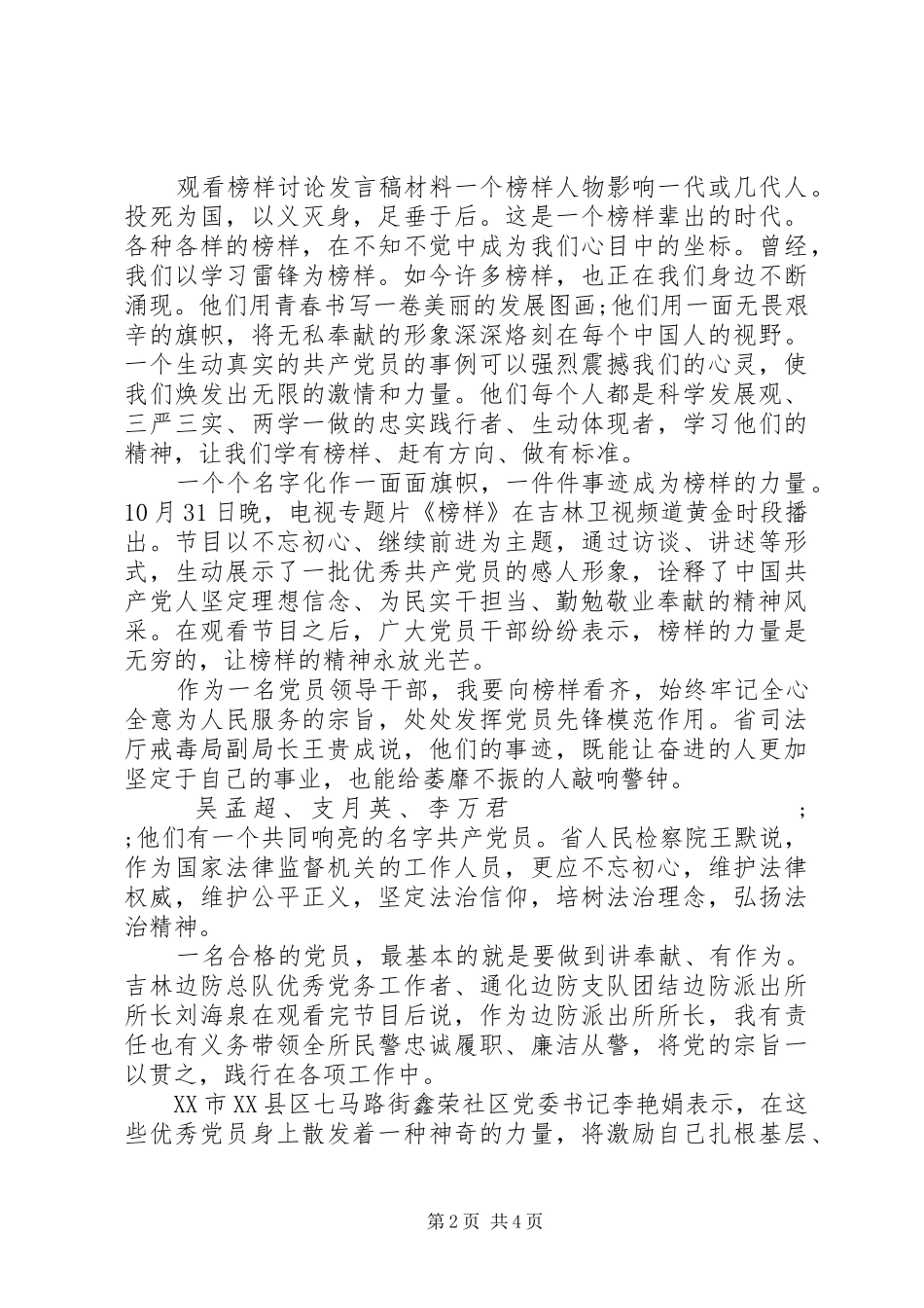 观看榜样讨论发言材料_第2页