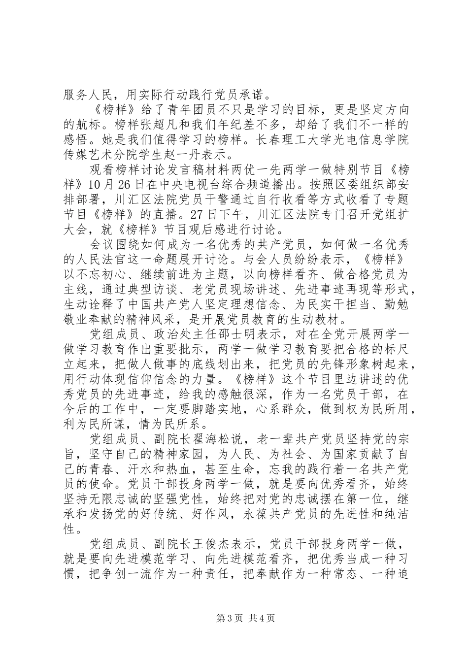 观看榜样讨论发言材料_第3页