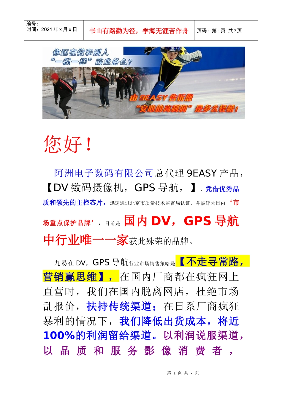 市场重点保护品牌’高利润试销活动_第1页