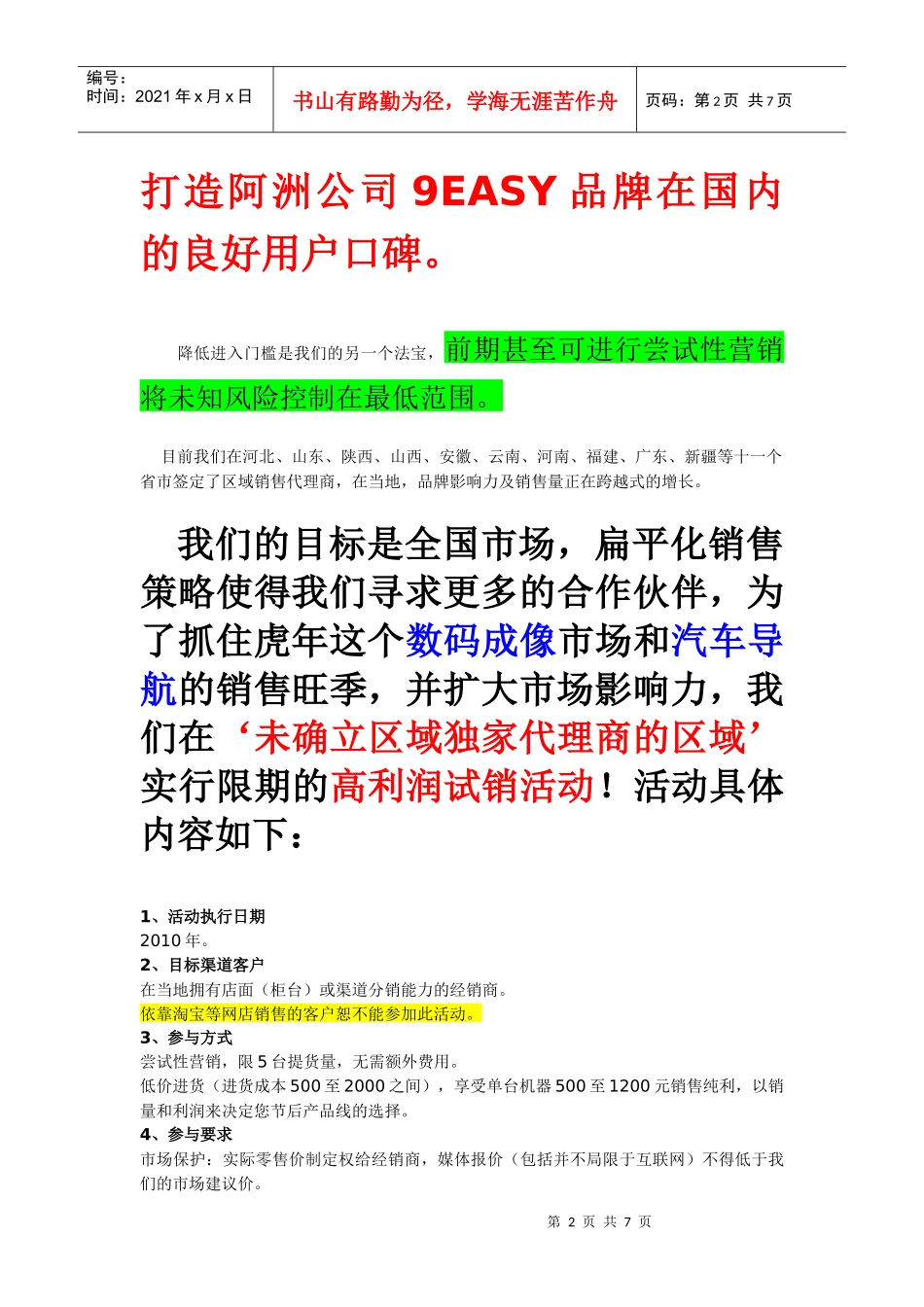 市场重点保护品牌’高利润试销活动_第2页