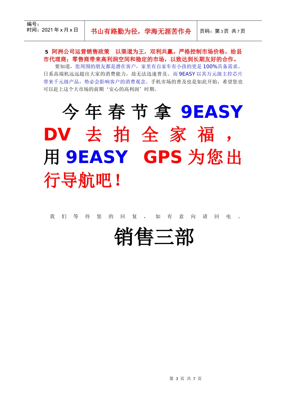 市场重点保护品牌’高利润试销活动_第3页