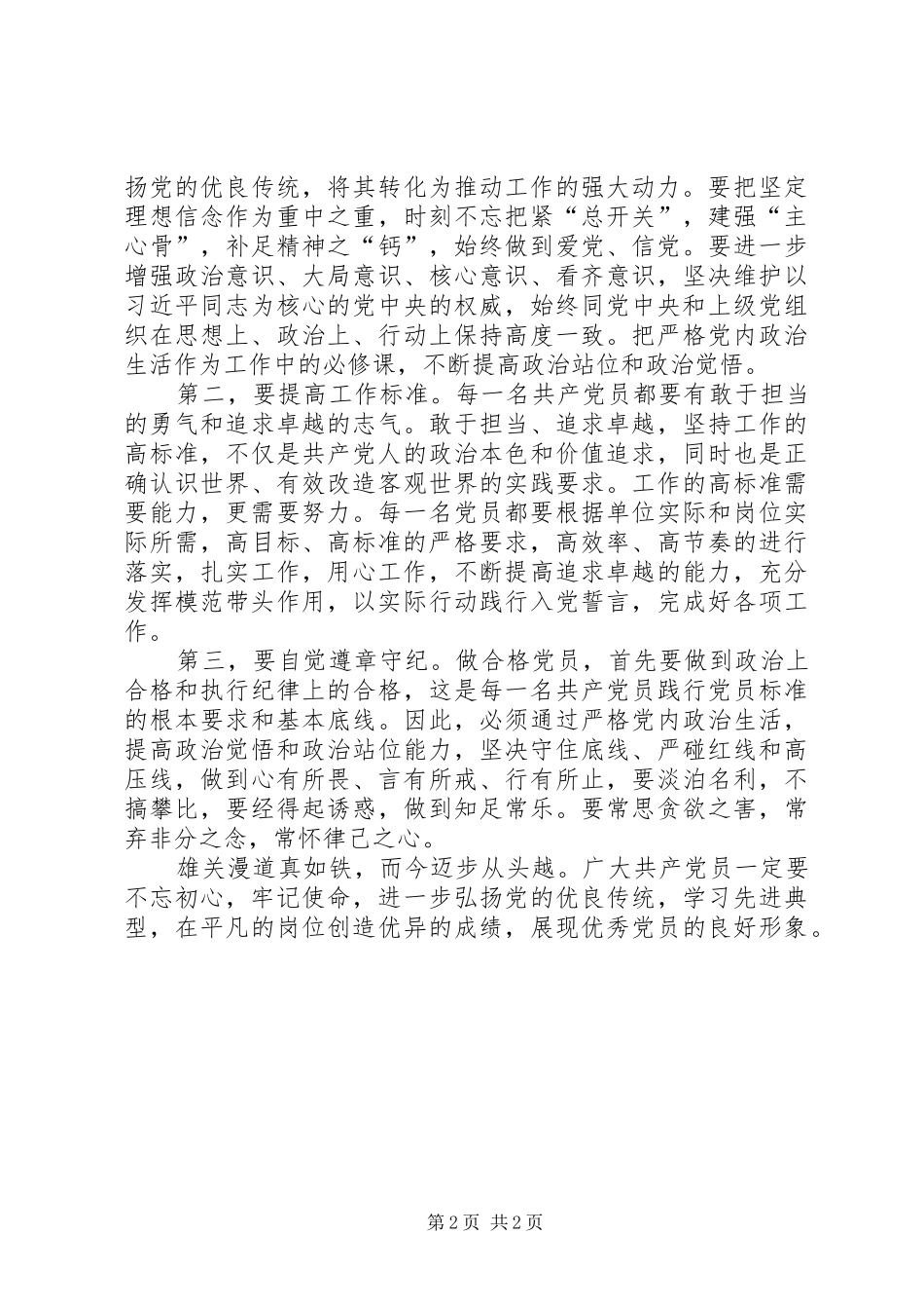 “学先进典型、树先锋形象”专题研讨发言材料提纲_第2页