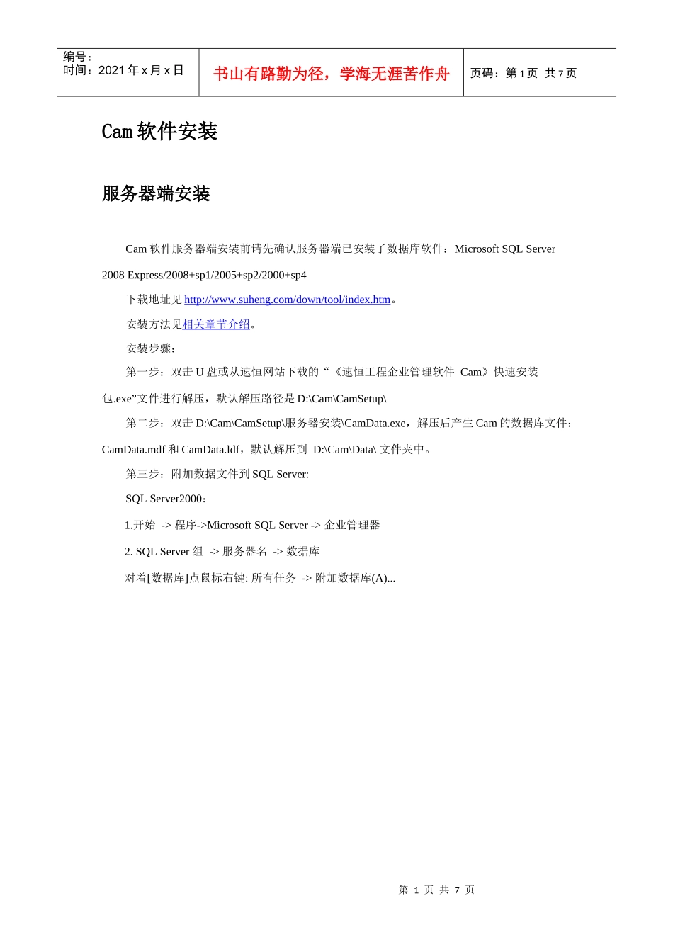 工程企业项目管理Cam软件安装_第1页