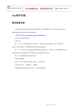 工程企业项目管理Cam软件安装