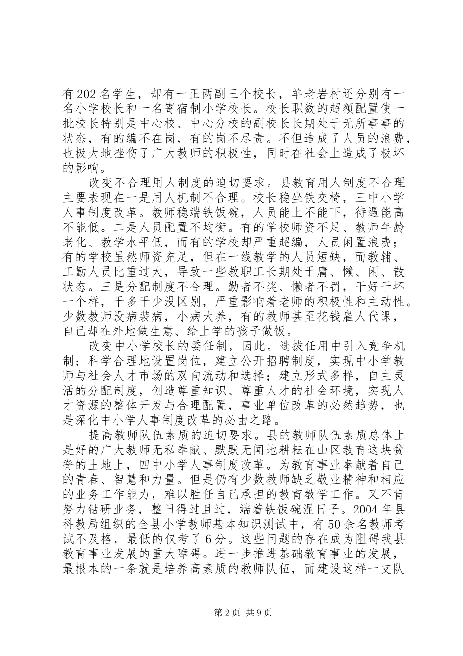 学校人事改革会发言稿_第2页