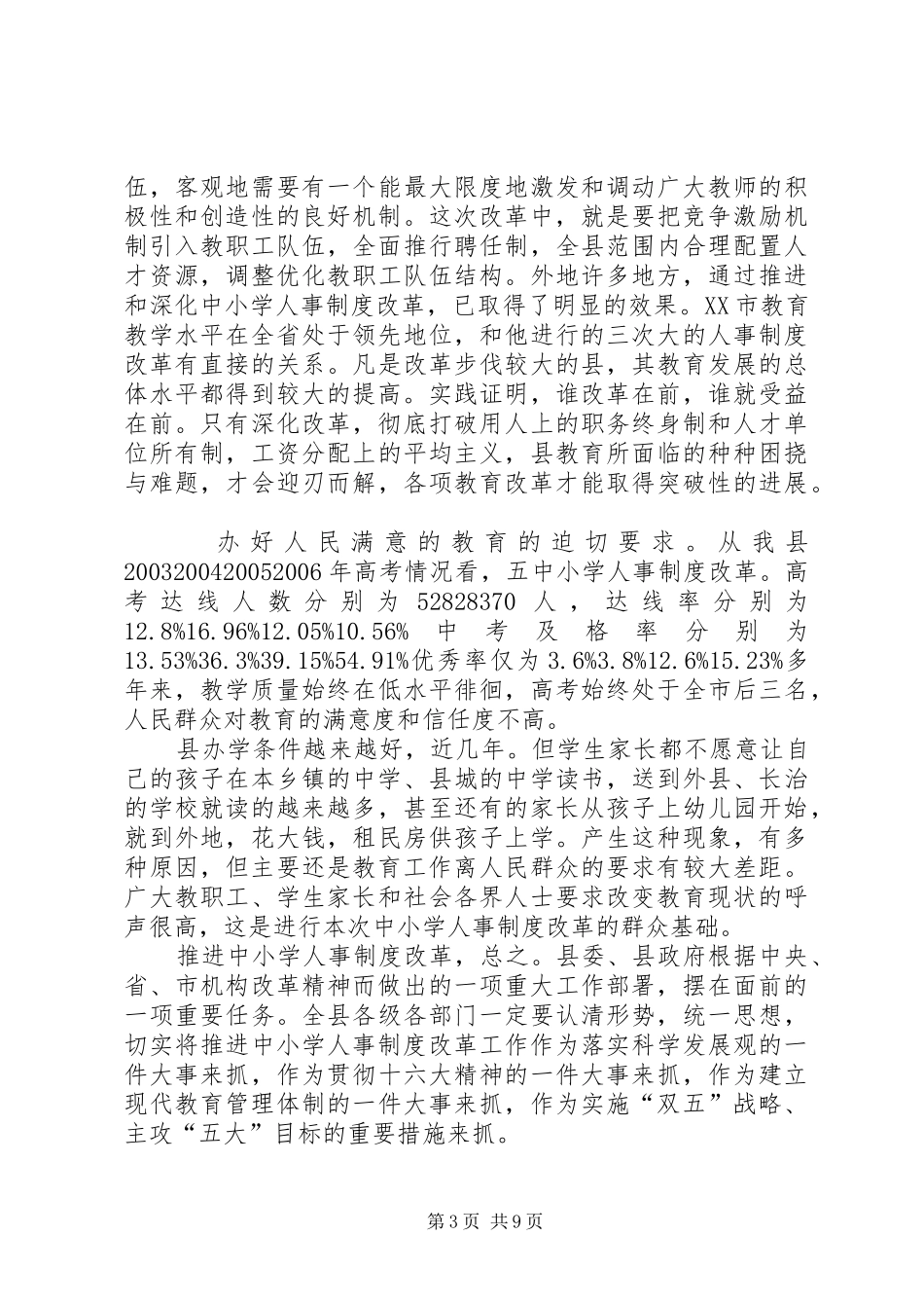 学校人事改革会发言稿_第3页