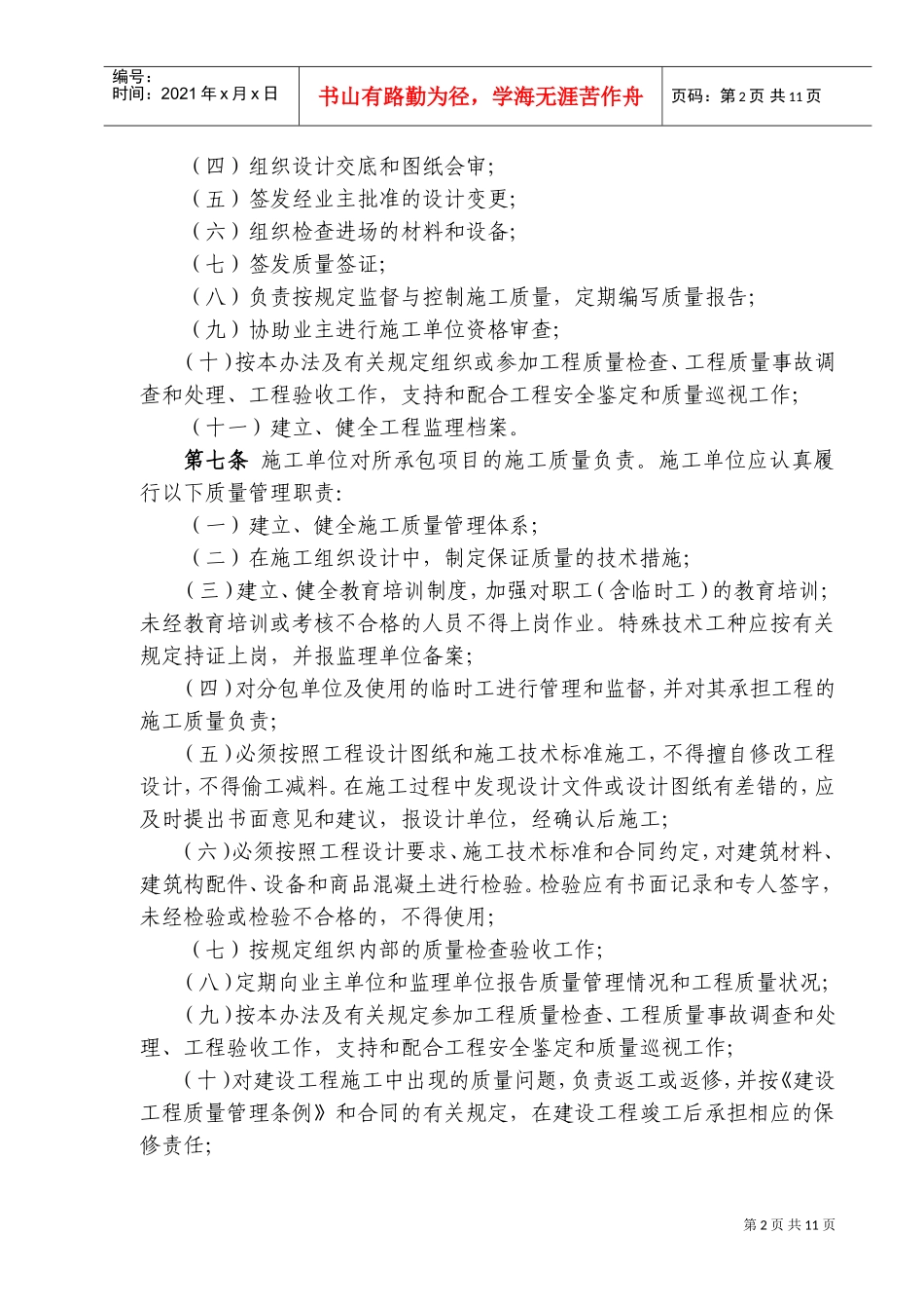 工程质量管理办法(DOC17页)_第2页