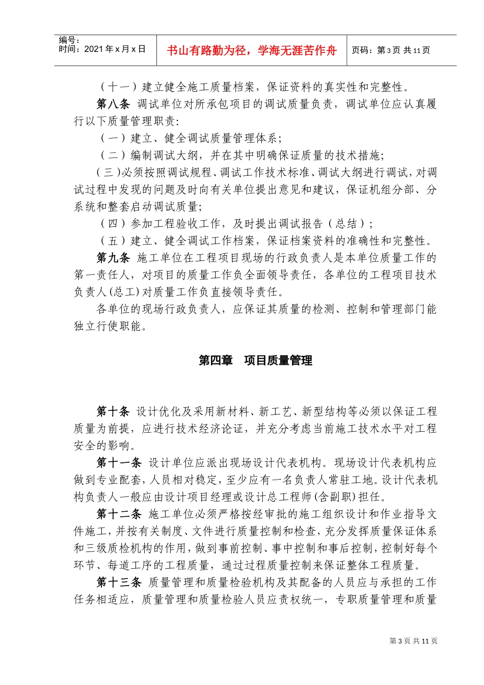 工程质量管理办法(DOC17页)_第3页