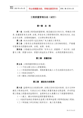 工程质量管理办法(DOC17页)