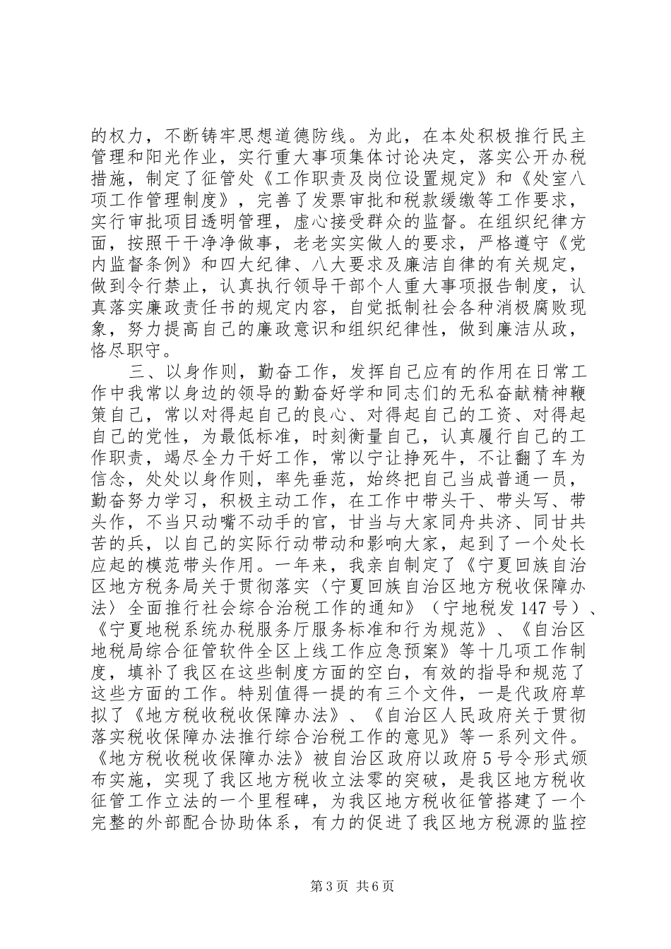 地税局局长民主生会汇报发言_第3页