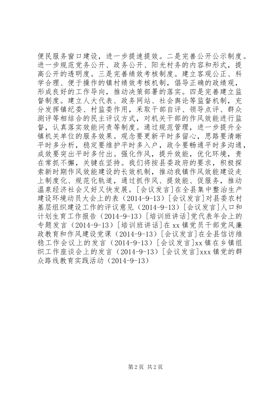 在全县作风效能建设动员大会上的表态发言稿_第2页