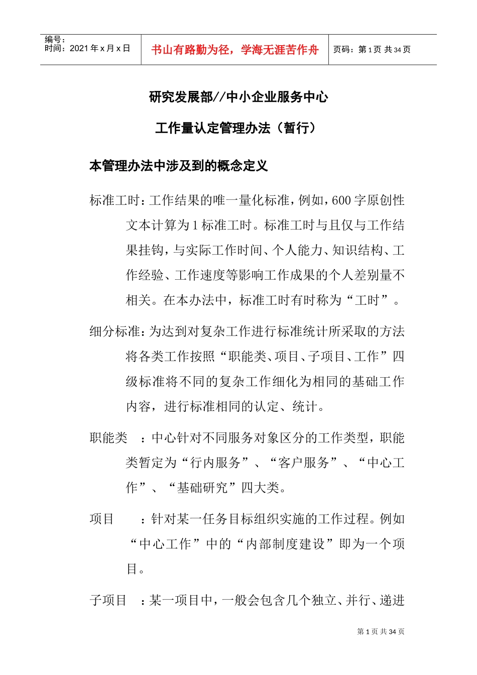 工作量的认定管理办法_第1页