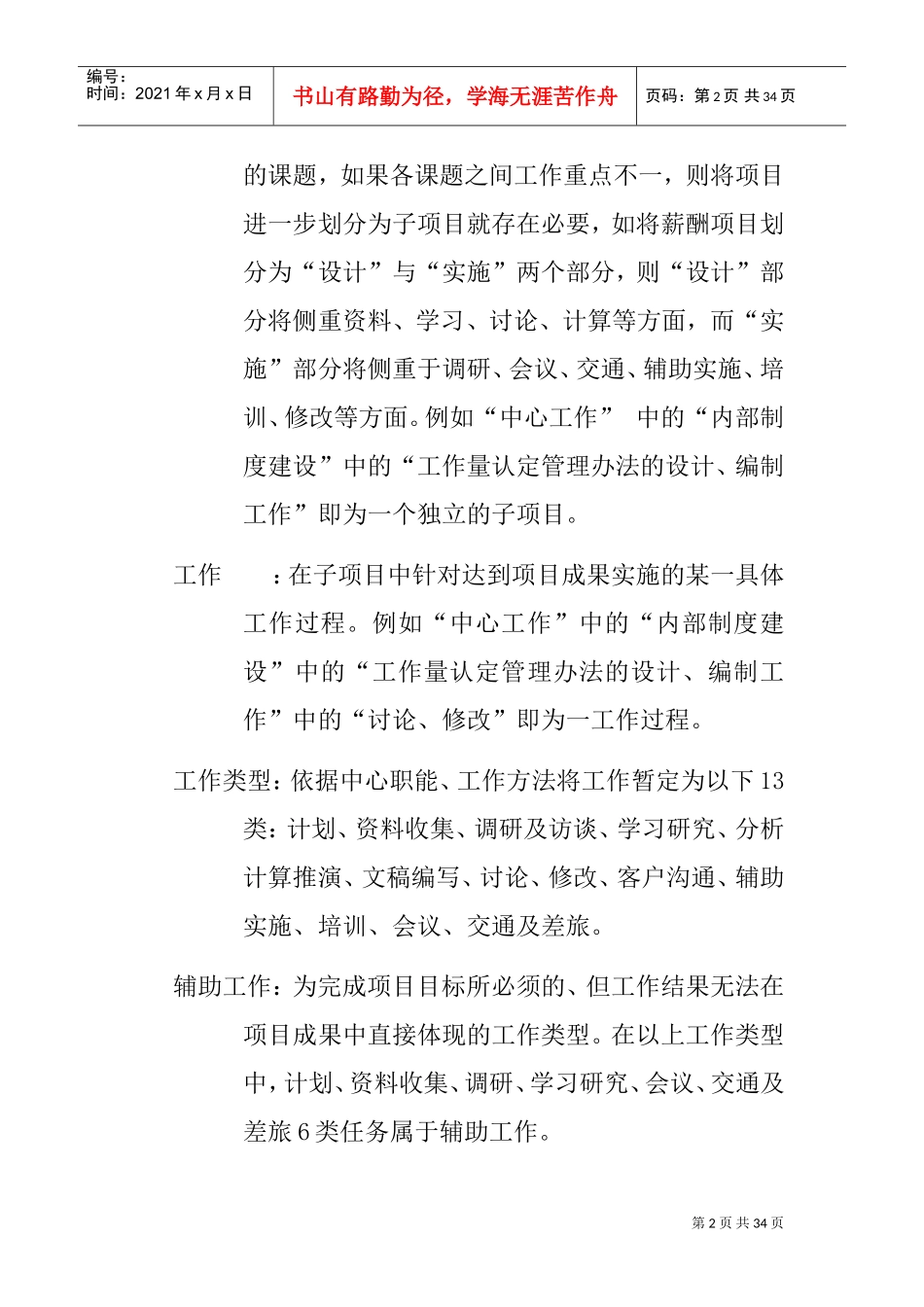 工作量的认定管理办法_第2页