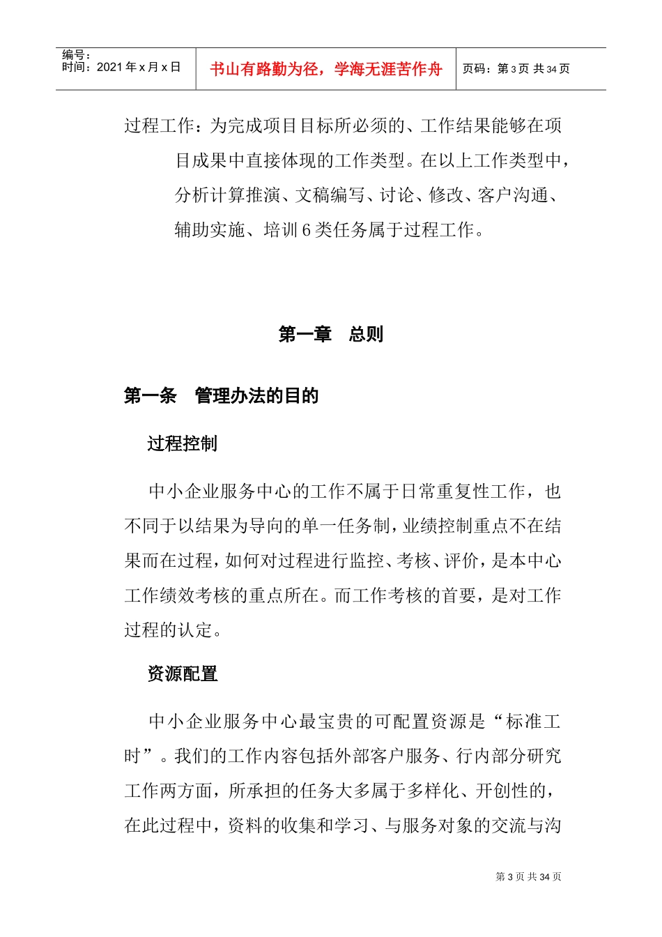 工作量的认定管理办法_第3页