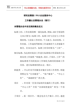 工作量的认定管理办法