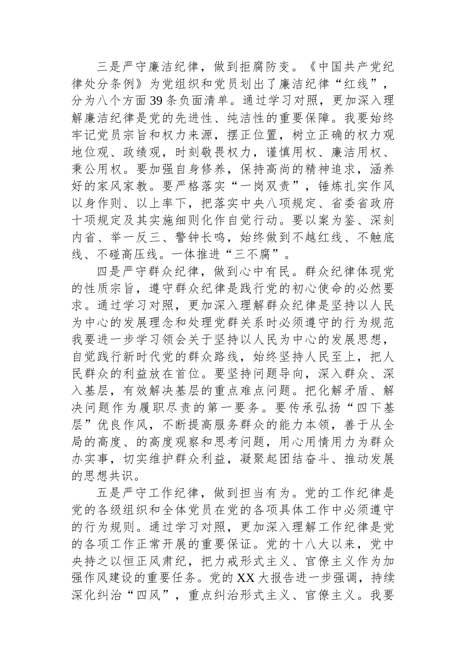 集团副总党纪学习教育读书班研讨（六大纪律）_第2页